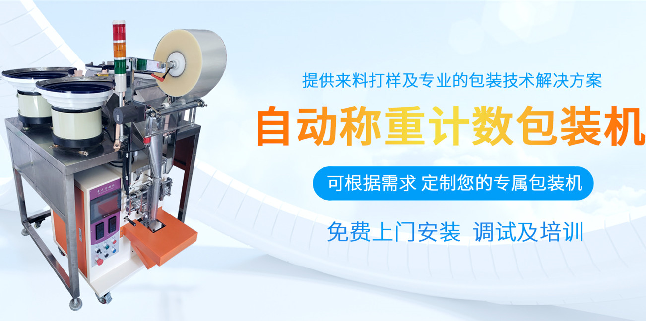 五金全自動(dòng)包裝機(jī)